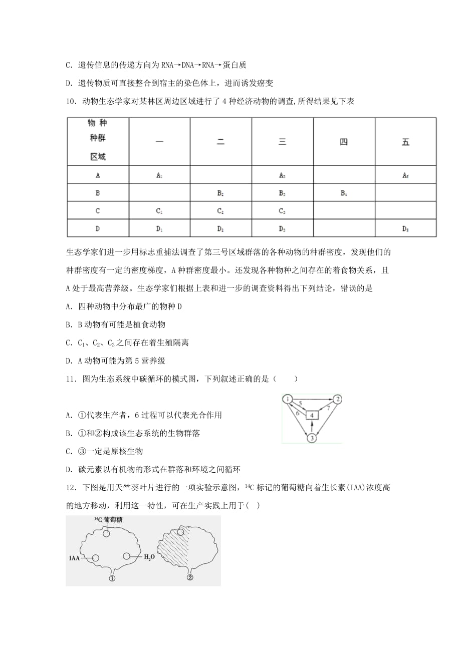 江西省上饶市横峰中学2019-2020学年高二生物下学期开学考试试题统招班【附答案】_第3页