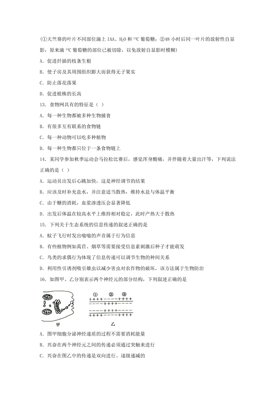 江西省上饶市横峰中学2019-2020学年高二生物下学期开学考试试题统招班【附答案】_第4页