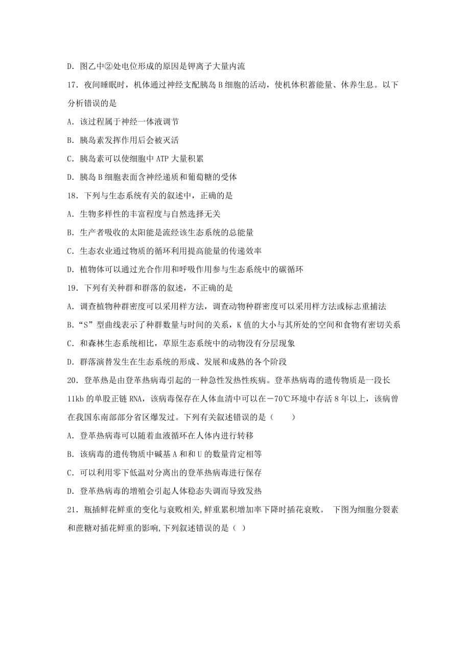 江西省上饶市横峰中学2019-2020学年高二生物下学期开学考试试题统招班【附答案】_第5页