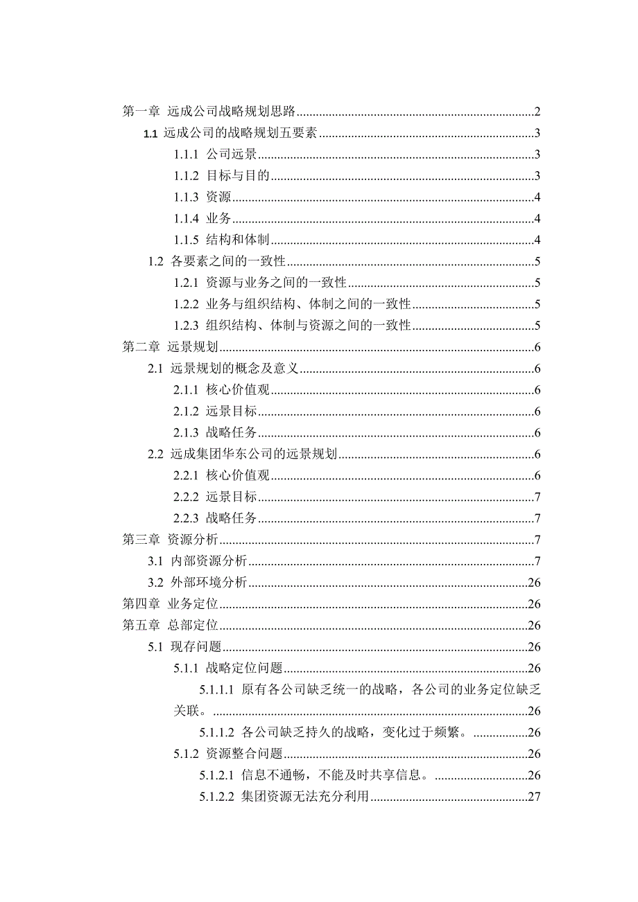 [精选]远成公司战略规划思路_第1页