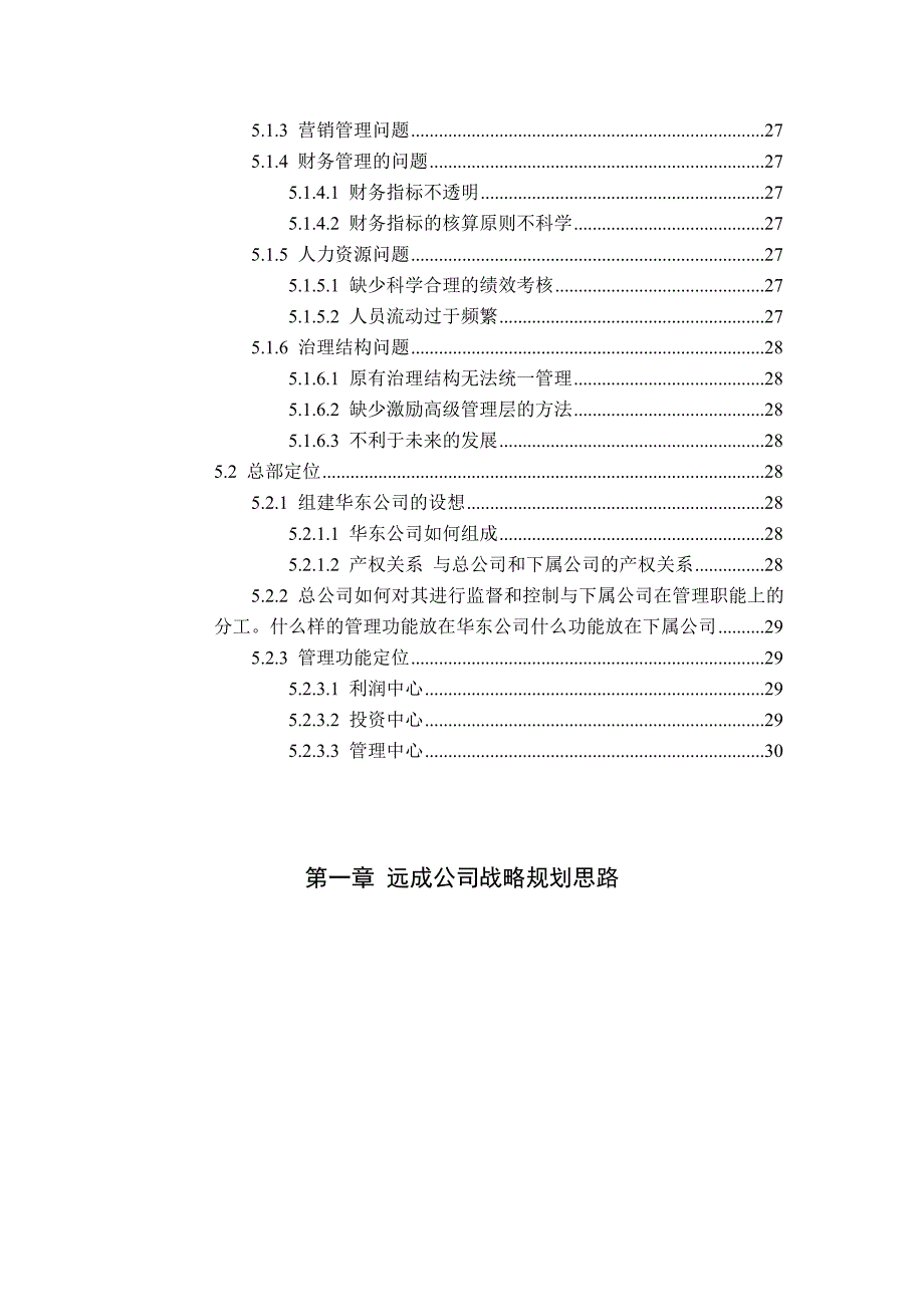 [精选]远成公司战略规划思路_第2页