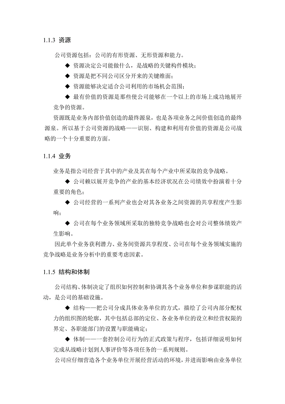 [精选]远成公司战略规划思路_第4页