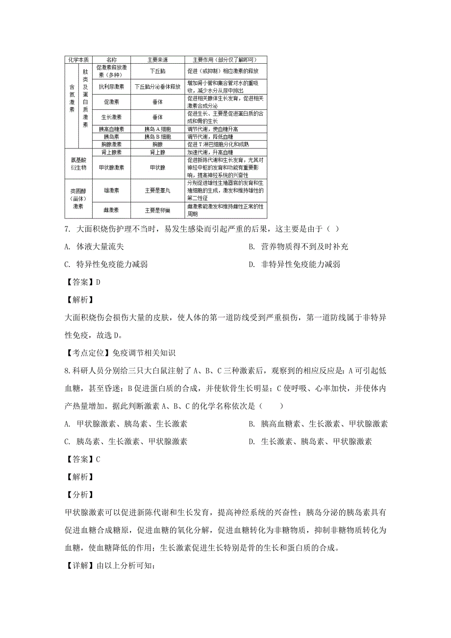 福建省福州市2019-2020学年高二生物上学期期末考试试题学考【含解析】_第4页