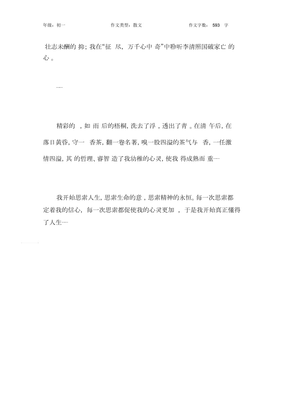 我从诗词中学到了语文作文【初中初一600字】_第2页