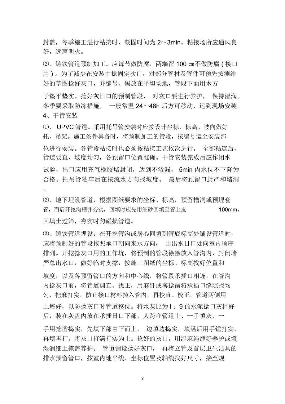 无锡市圣迪机械新办公楼工程室内排水管道安装质量控制监理交底2013-08-01讲解_第2页