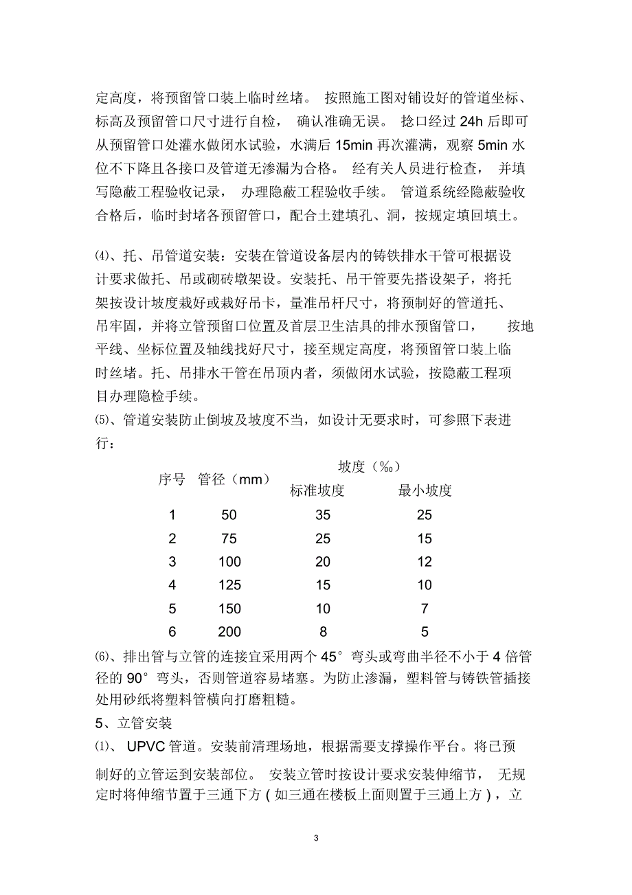 无锡市圣迪机械新办公楼工程室内排水管道安装质量控制监理交底2013-08-01讲解_第3页