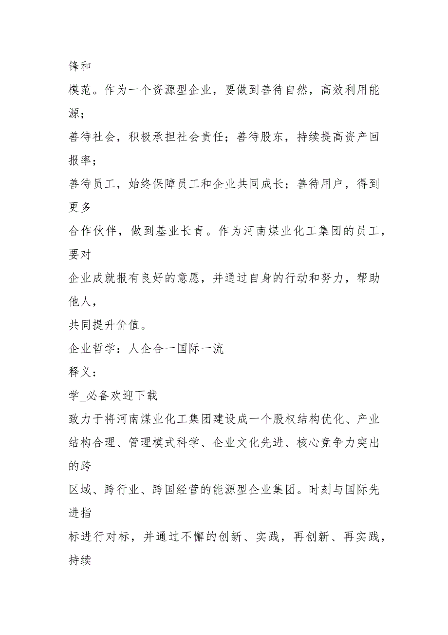 2021年企业化与规章制度培训教案页_第3页