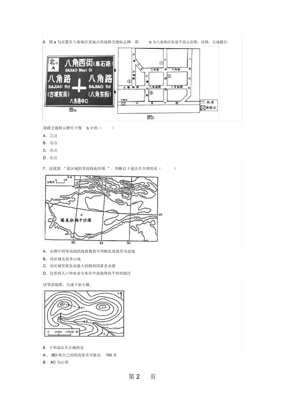 山东省滕州市张汪中学七年级地理上册第二章：地图单元检测题(无答案)_第2页