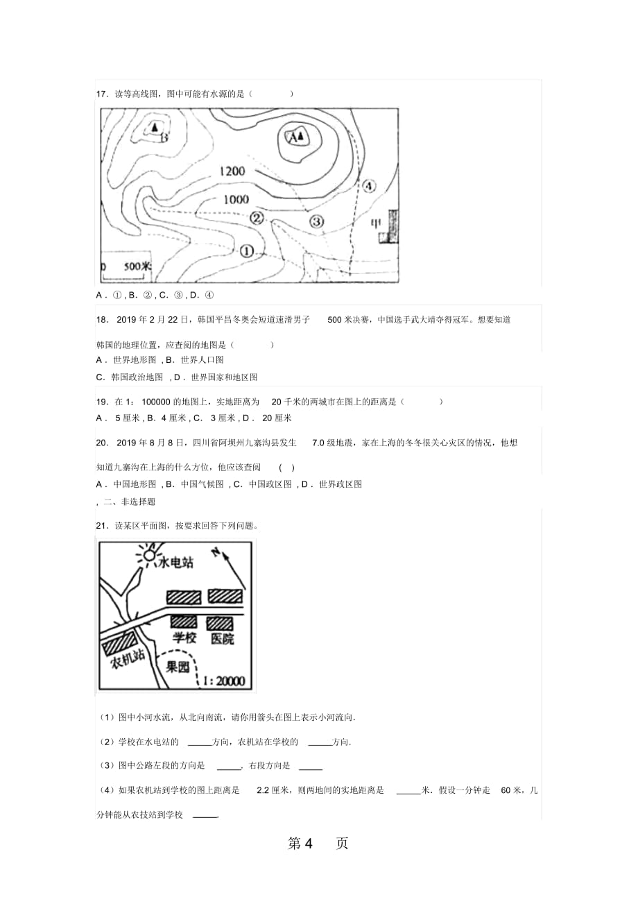 山东省滕州市张汪中学七年级地理上册第二章：地图单元检测题(无答案)_第4页