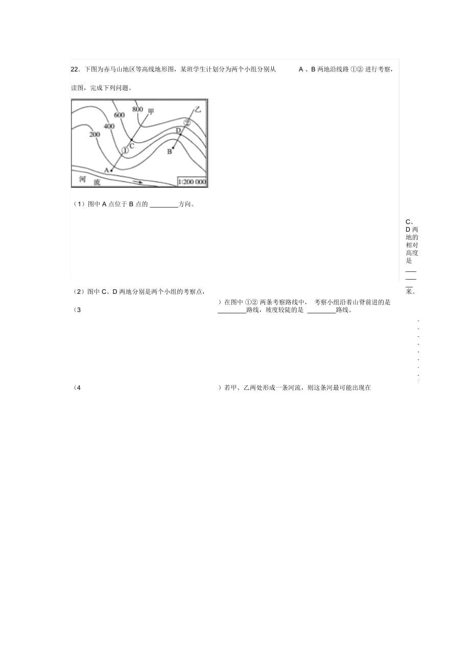 山东省滕州市张汪中学七年级地理上册第二章：地图单元检测题(无答案)_第5页