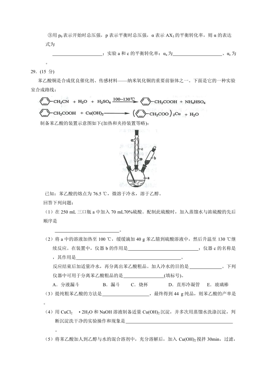 (大纲版)2014年高考真题理科综合(化学部分)试题_第4页