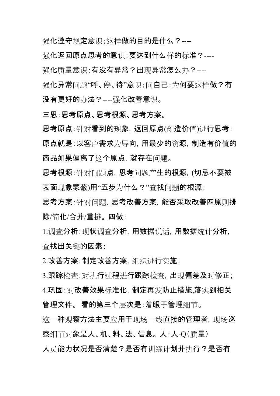 从3个层面看铸造厂生产现场好坏(1)8页_第3页