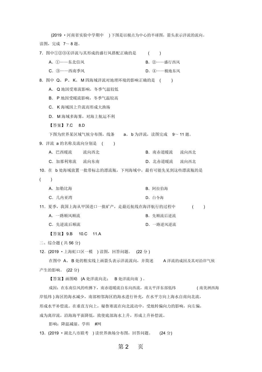 高考地理(人教版)一轮复习知识点同步练习卷：大规模的海水运动_第2页