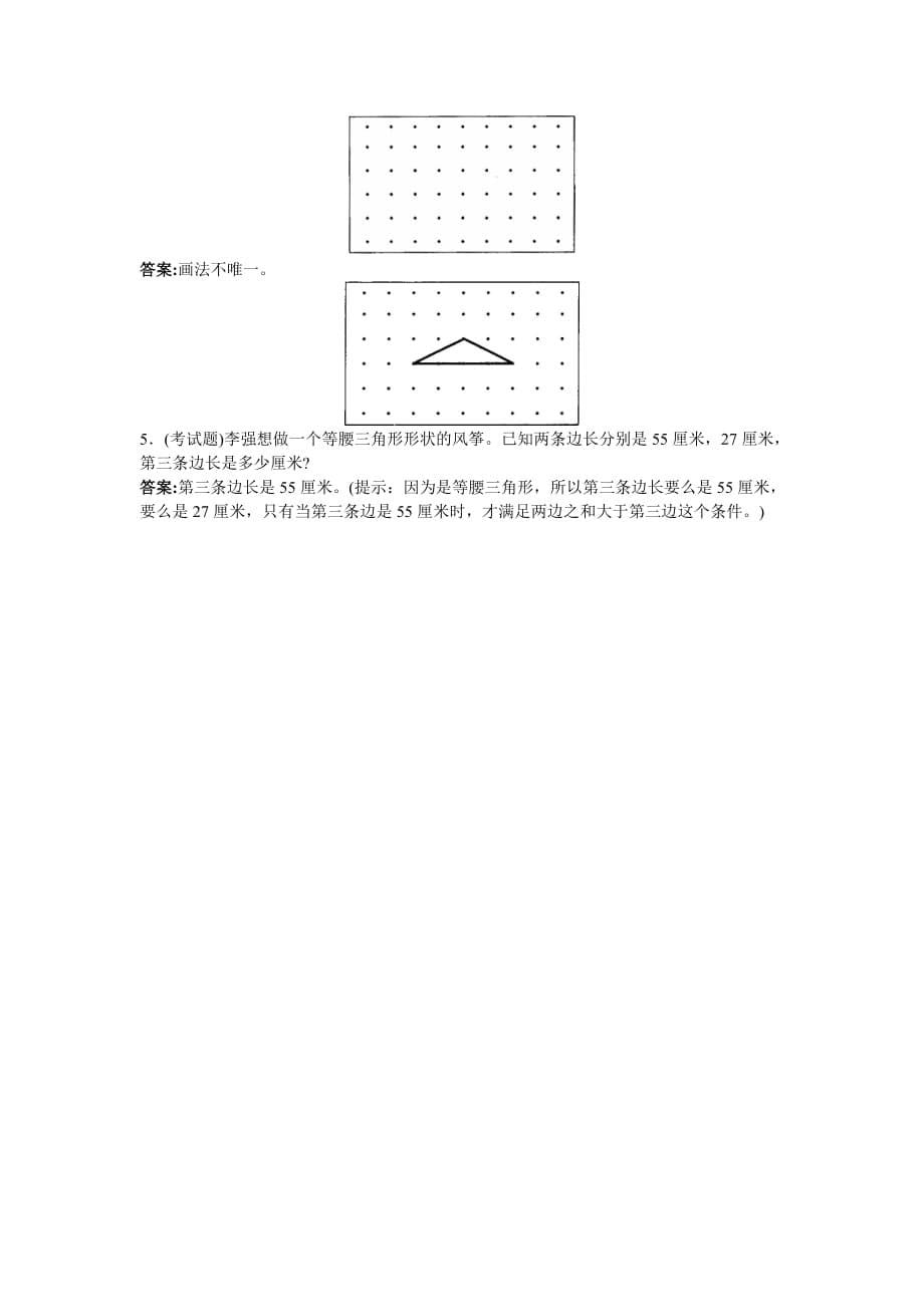 第八册教材知识全解_三角形的分类_第5页