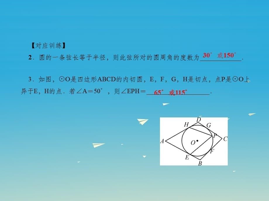 九年级数学下册 3 圆易错课堂（三）圆 北师大版_第5页