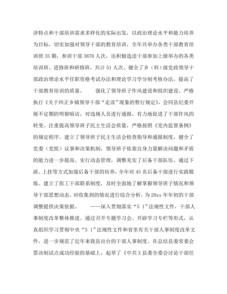 [精编]在全县组织工作会议上的讲话（组织部长）_第2页