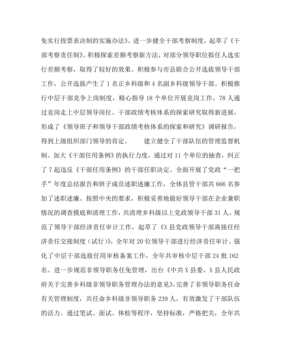 [精编]在全县组织工作会议上的讲话（组织部长）_第3页