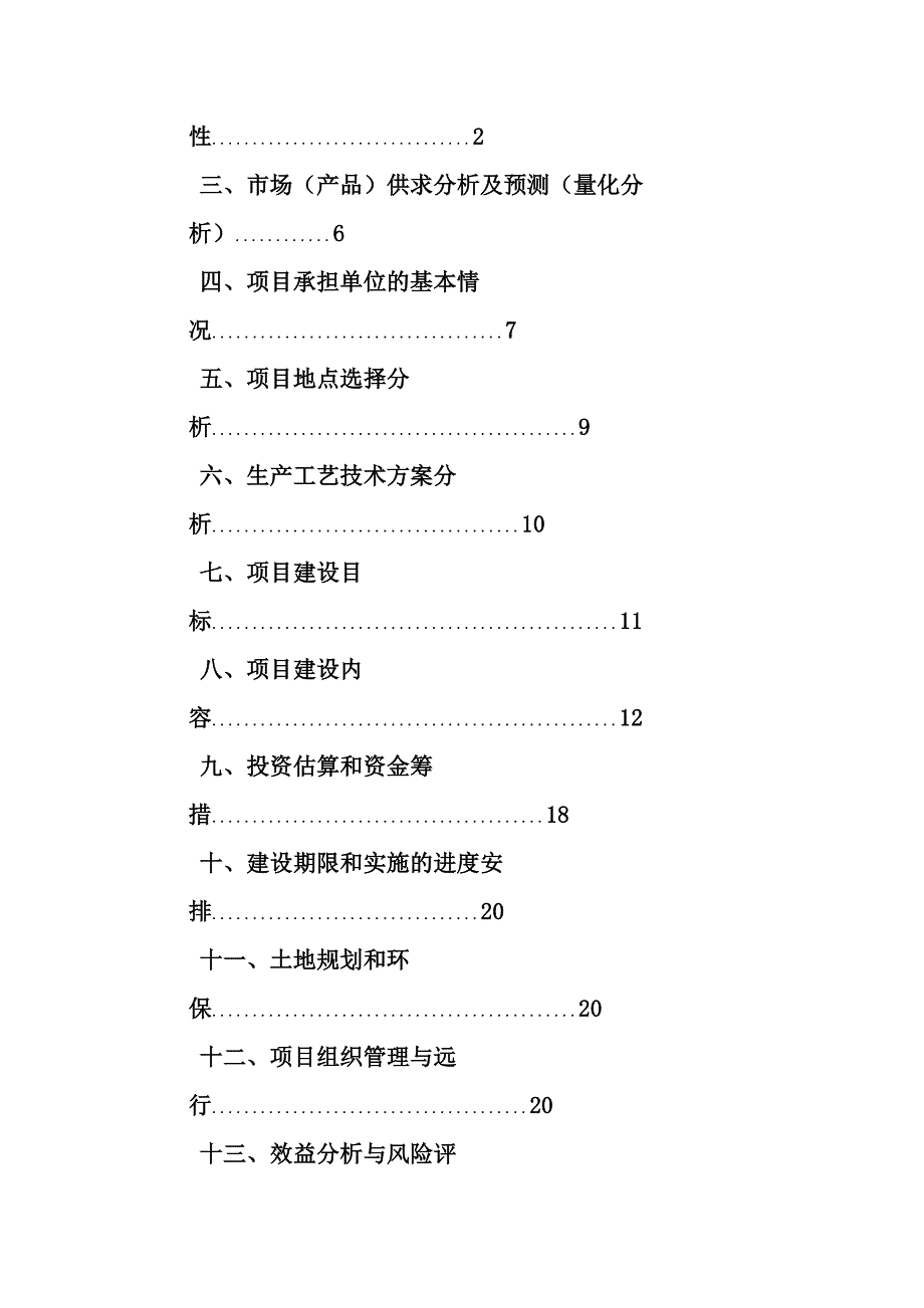 [精选]规模养殖场建设项目可行性报告_第2页