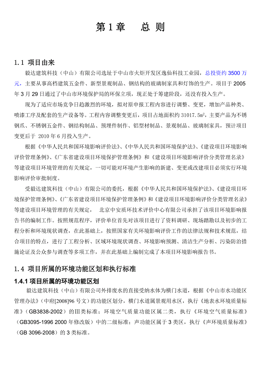 [精选]毅达建筑科技（中山）有限公司变更项目_第2页