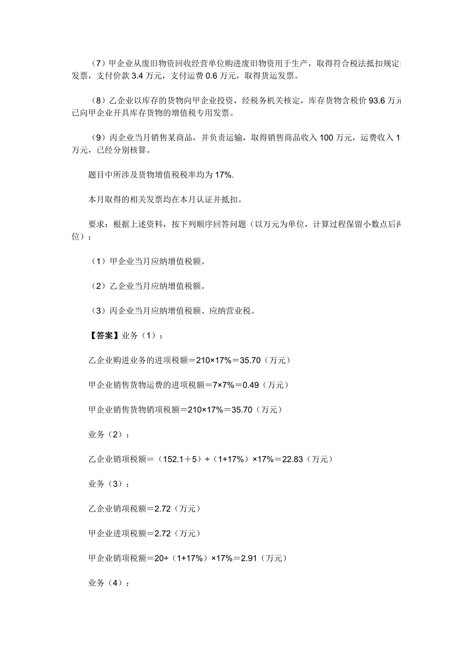 注会《税法》第二阶段：经典例题解析_第3页