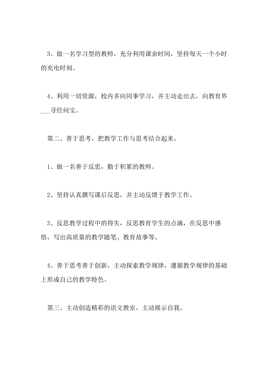 2021年语文教师个人研修计划_第3页