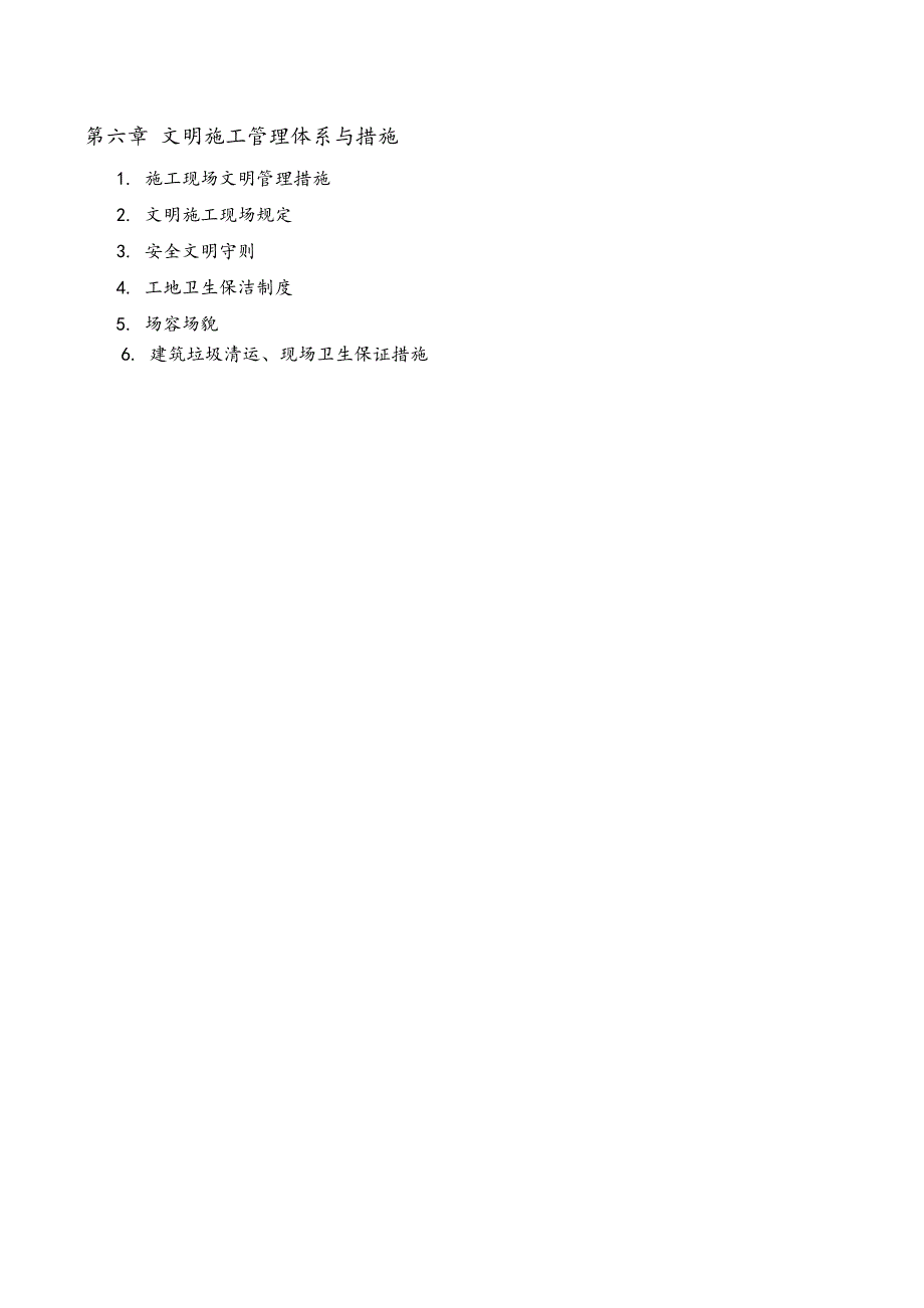 [精选]项目实施管理规划_第3页