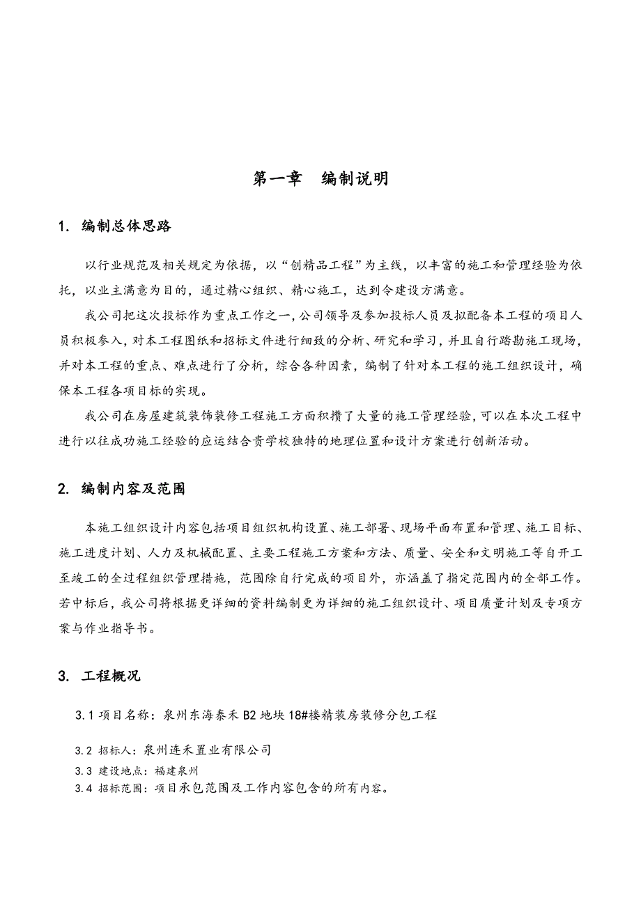 [精选]项目实施管理规划_第4页