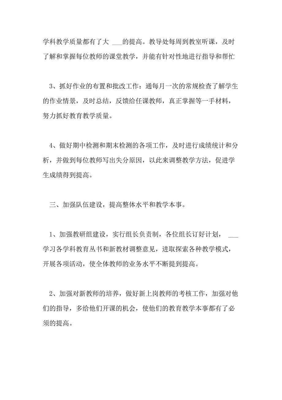 2020年度事业单位考核教师工作总结_第3页