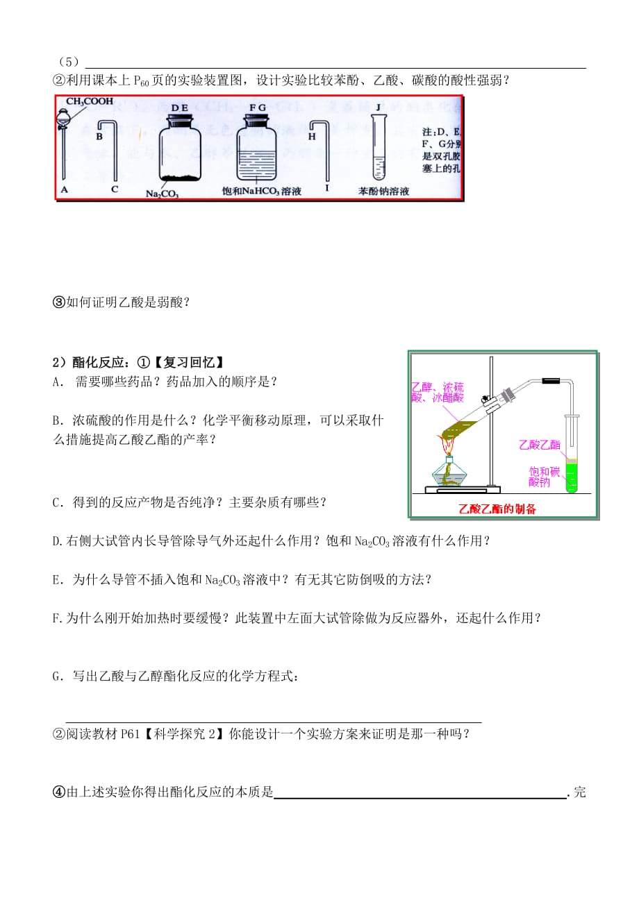 第三章第三节羧酸、酯学案_第2页