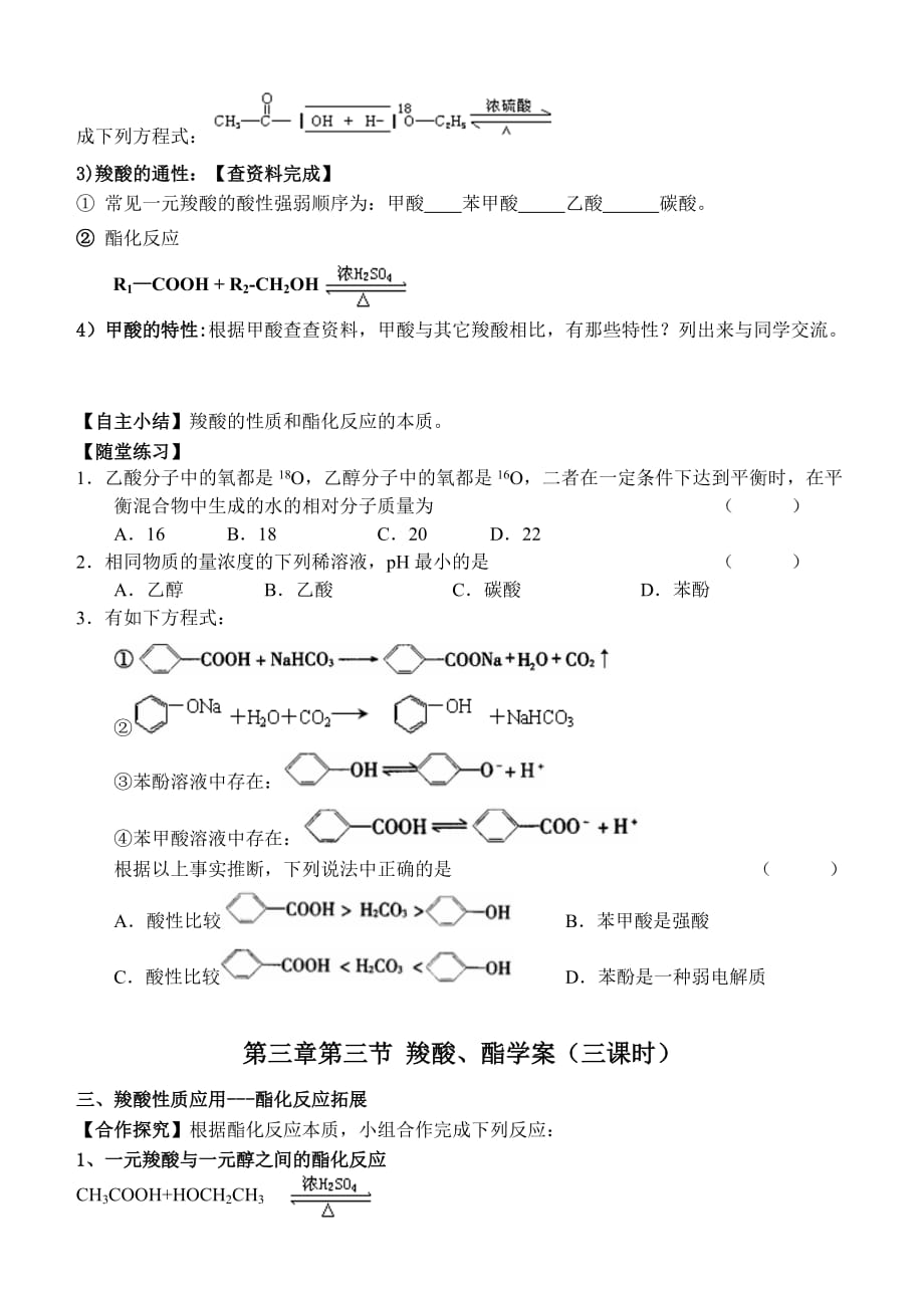 第三章第三节羧酸、酯学案_第3页