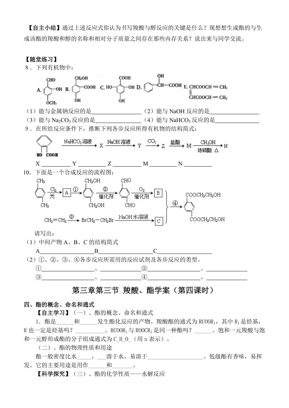 第三章第三节羧酸、酯学案_第5页