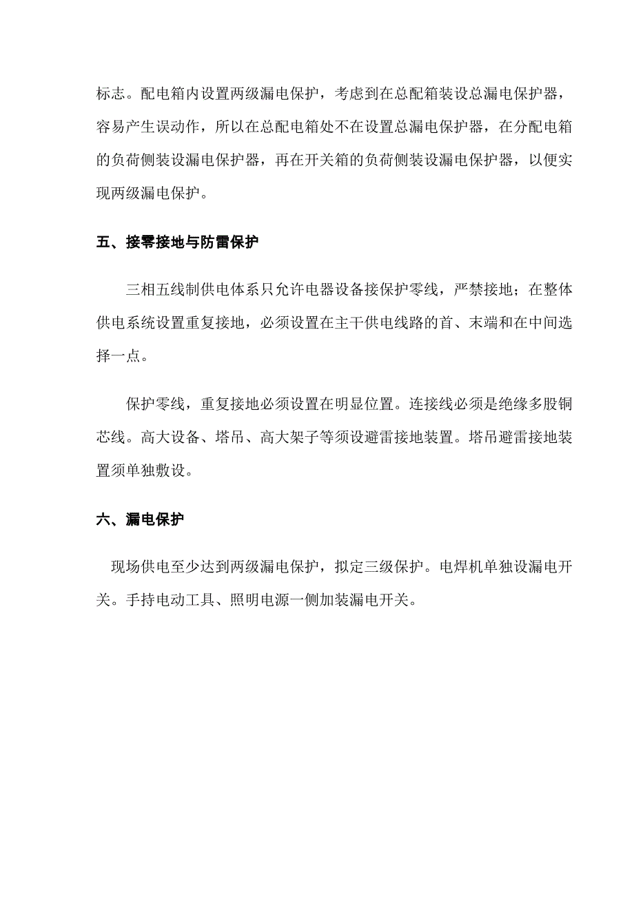 河都三标临临时用电施工方案_第4页