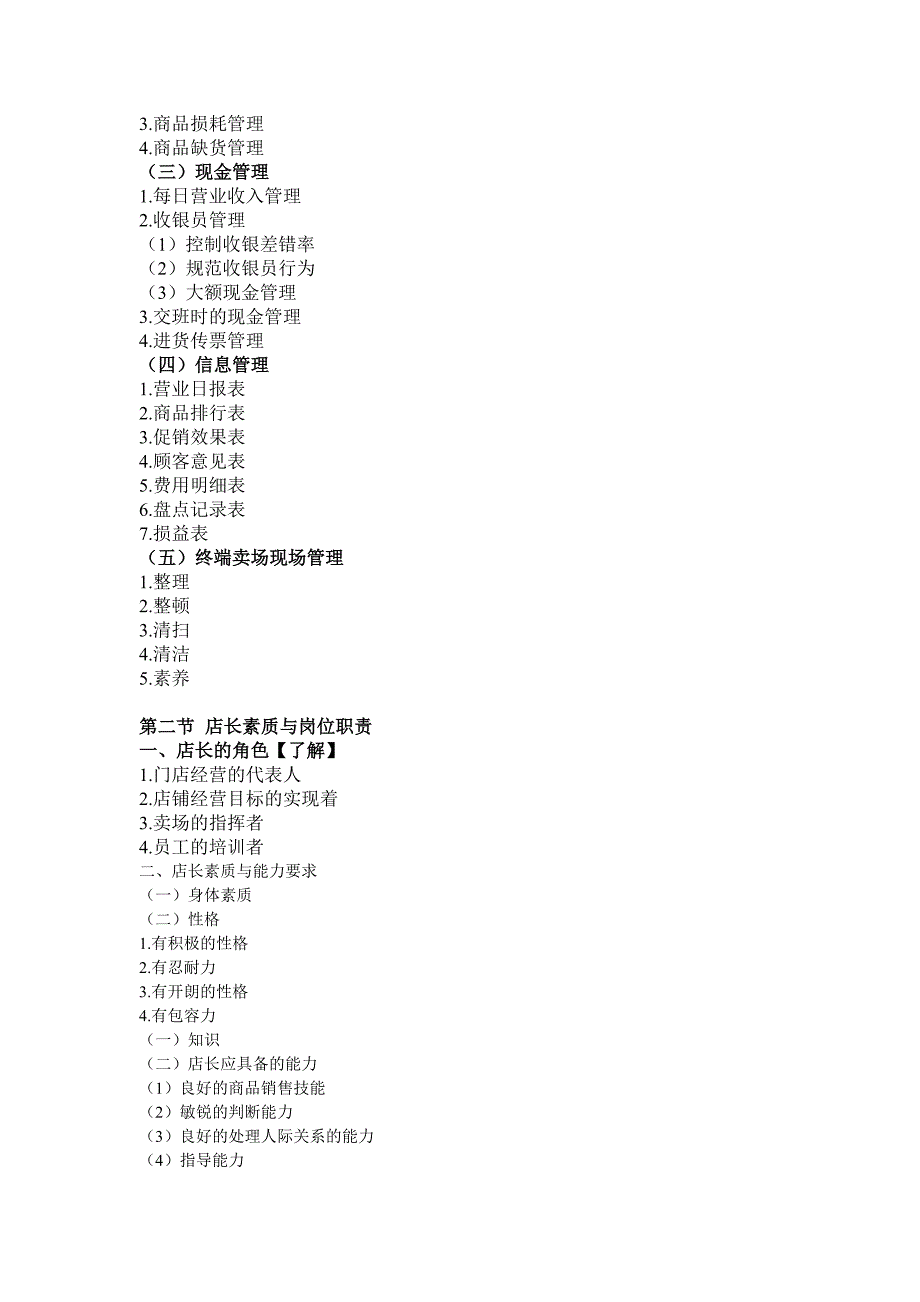 [精选]连锁门店运营管理_第2页