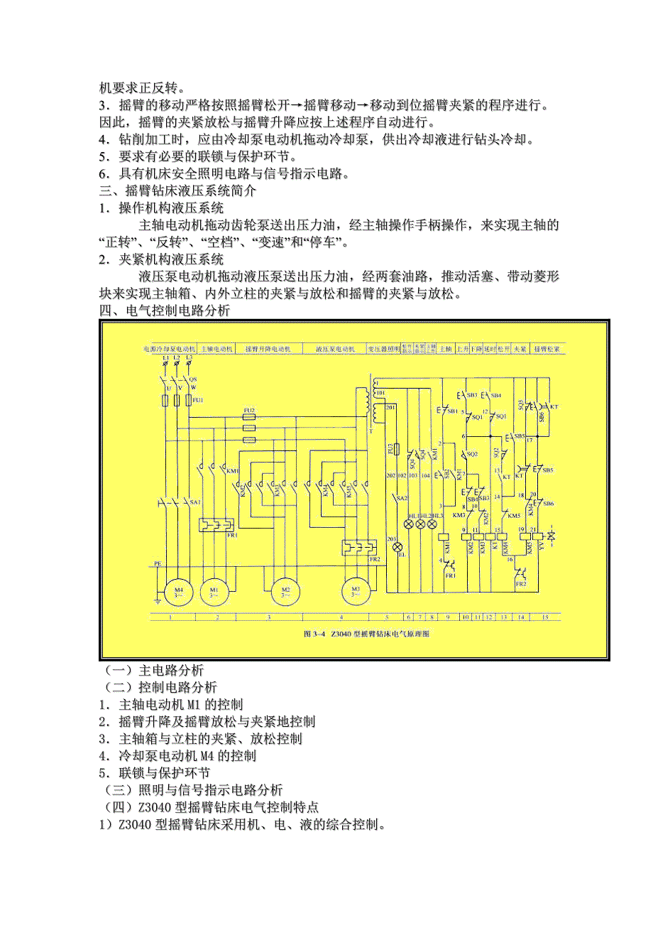 第七章 典型设备的电气控制_第4页