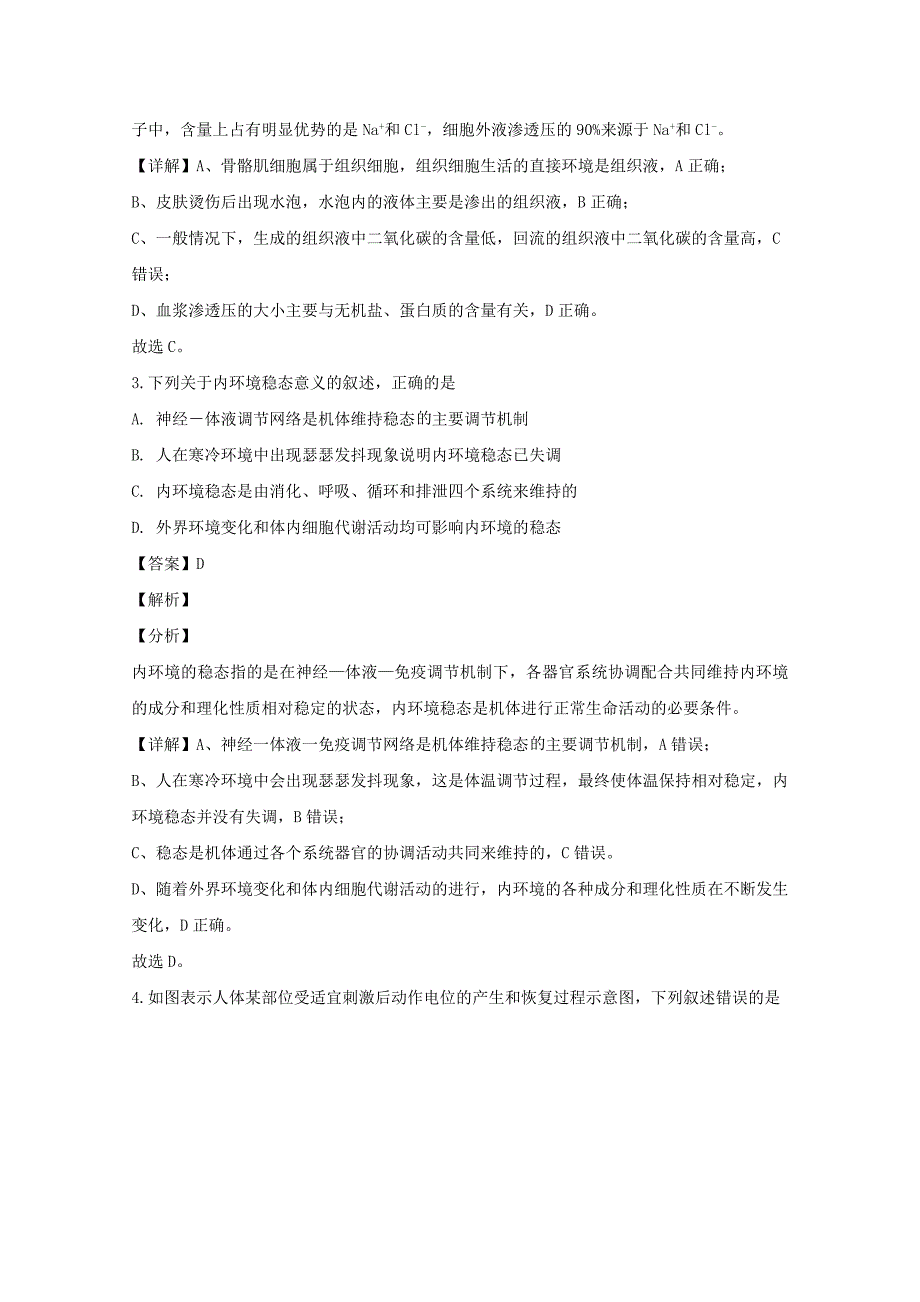 安徽省宣城市七校2019-2020学年高二生物上学期期中试题【含解析】_第2页