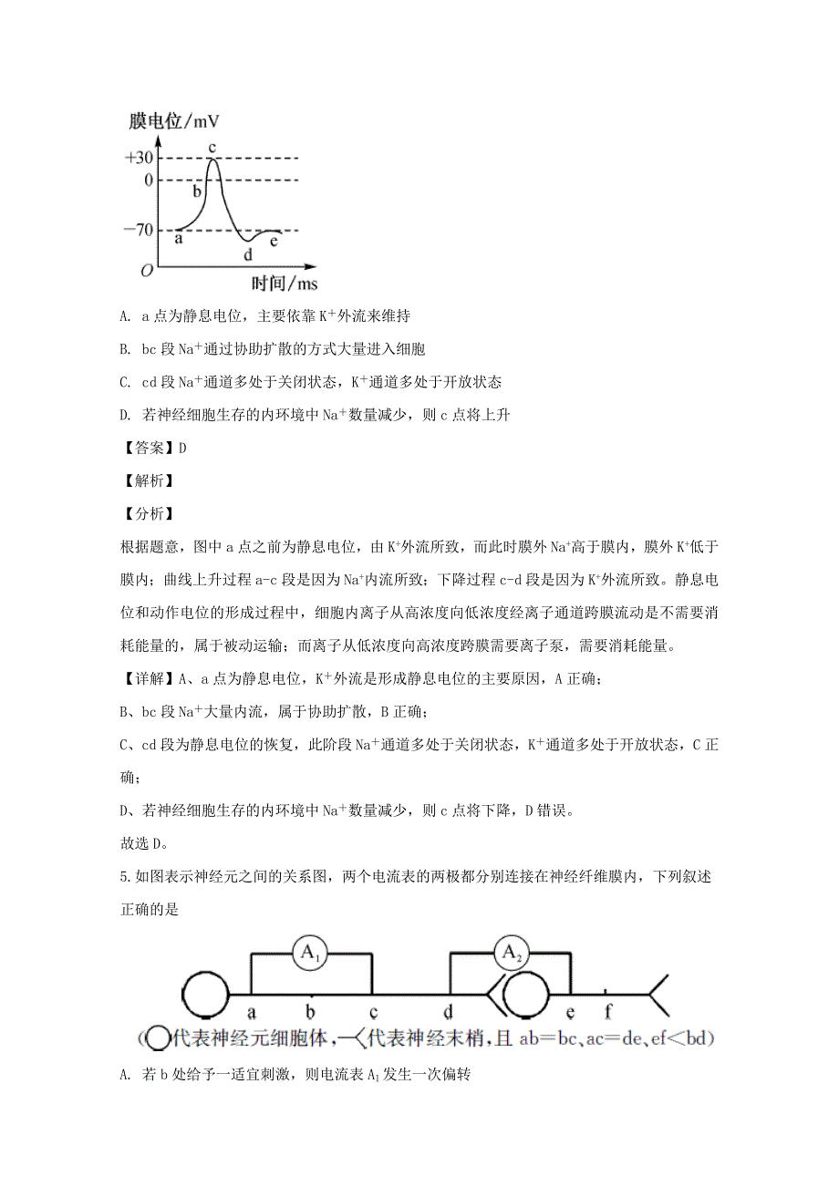 安徽省宣城市七校2019-2020学年高二生物上学期期中试题【含解析】_第3页