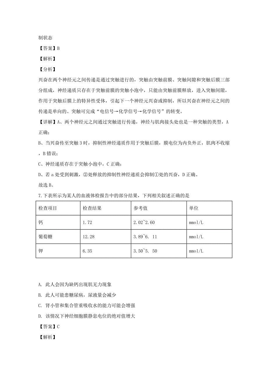 安徽省宣城市七校2019-2020学年高二生物上学期期中试题【含解析】_第5页