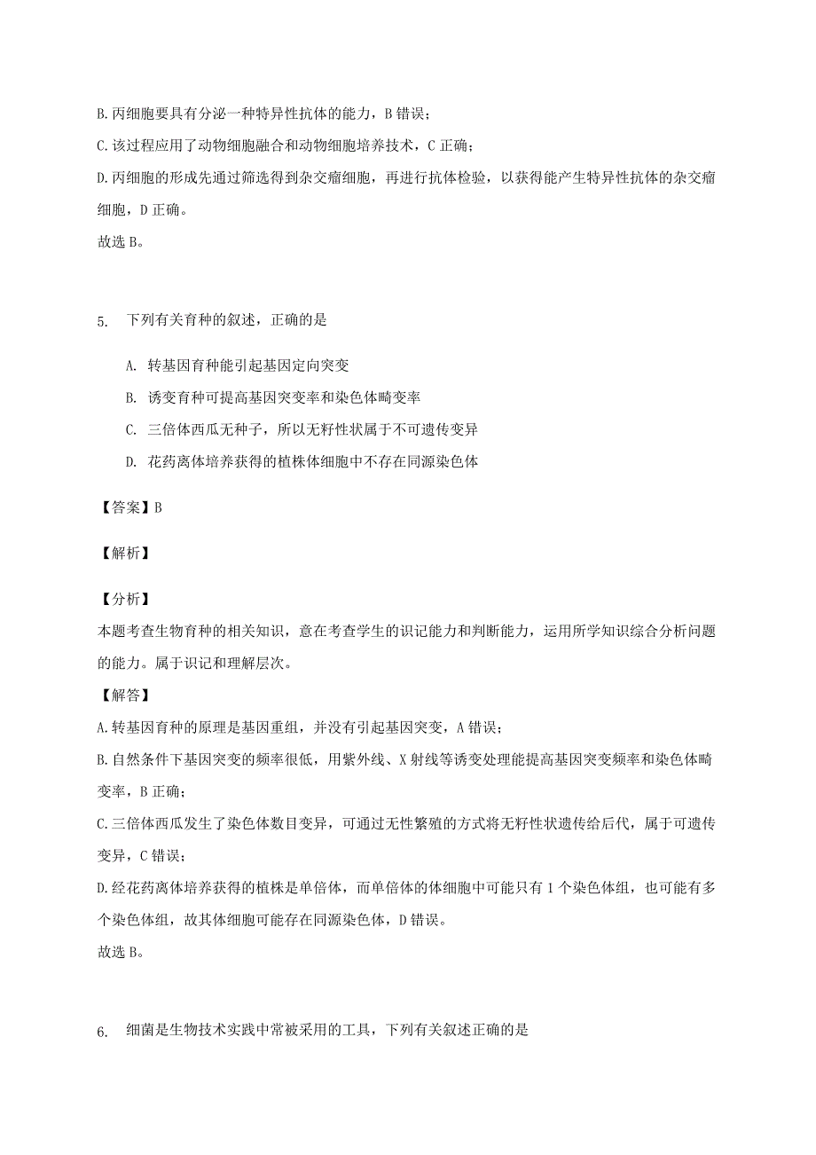 浙江诗阳中学2021届高三生物暑期第二次检测试题【附答案】_第4页