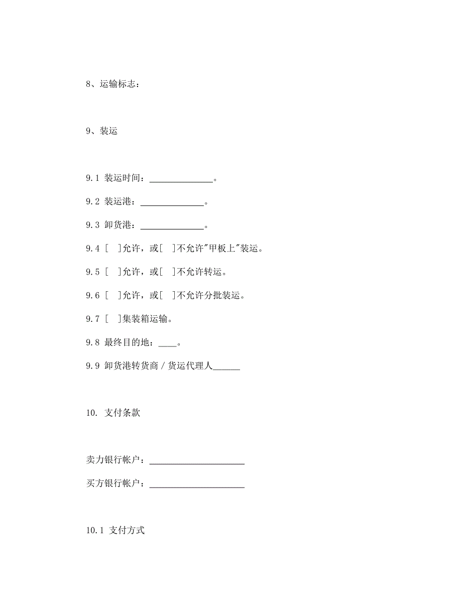 [精选]一般货物销售合同示范条款_第3页