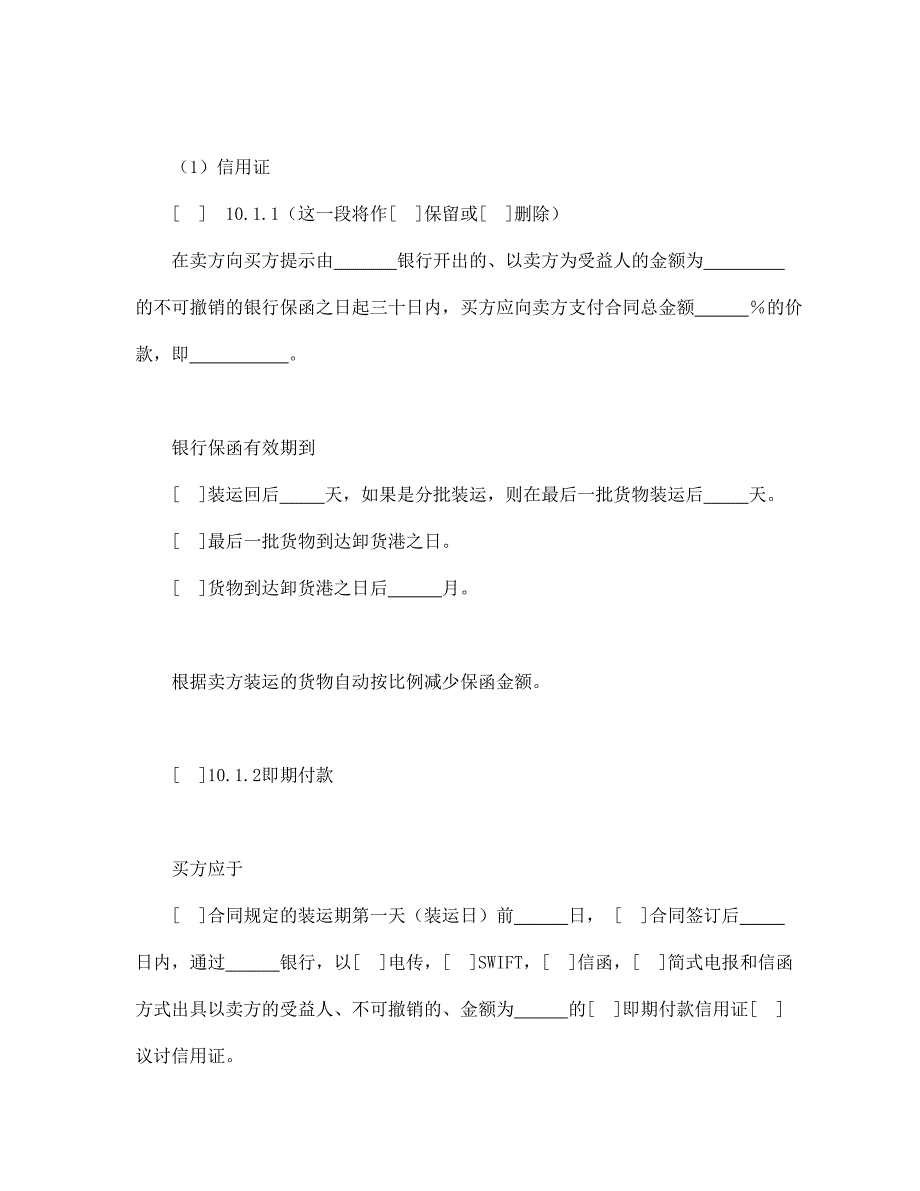 [精选]一般货物销售合同示范条款_第4页