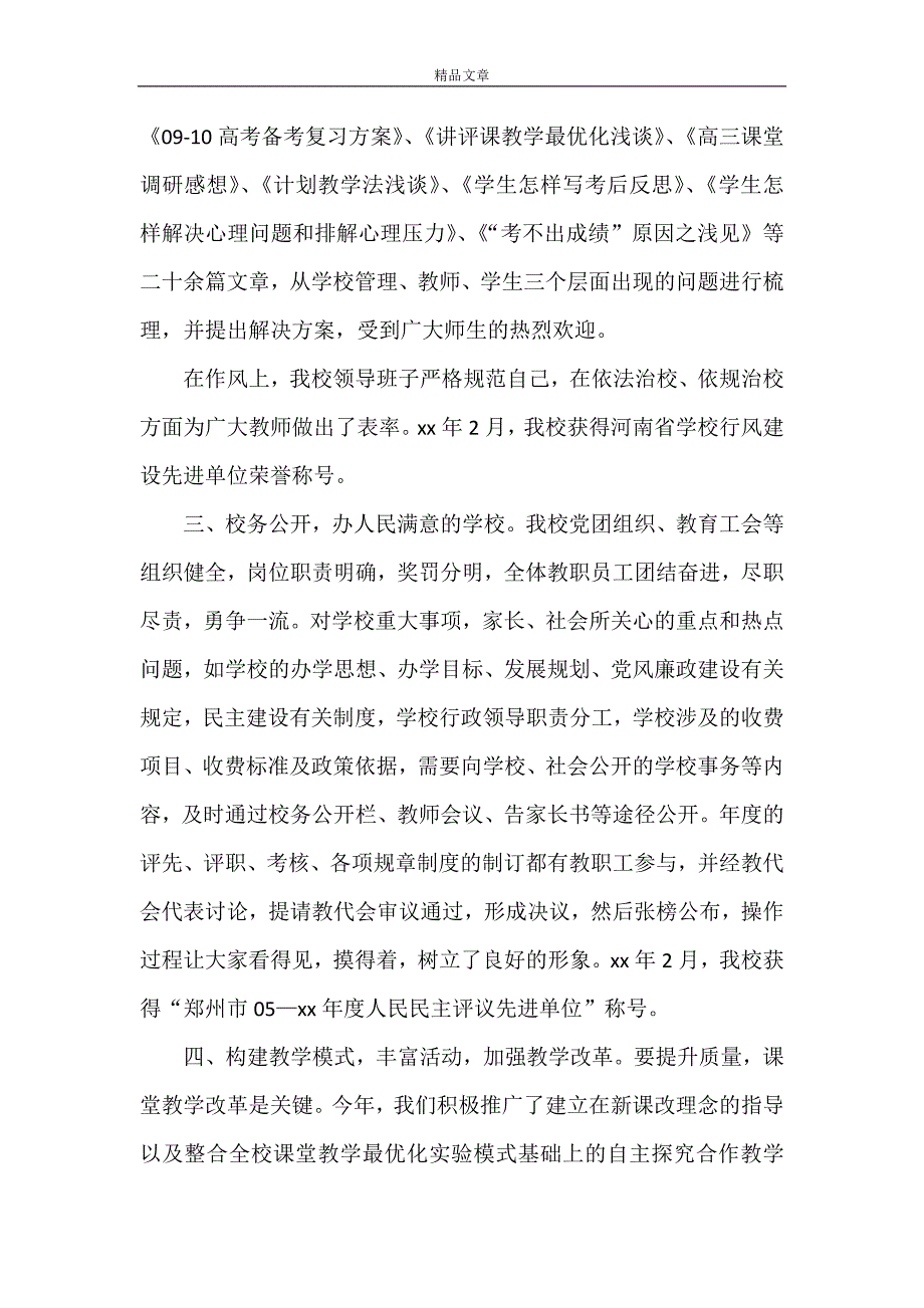 《学校创先争优汇报材料》_第2页