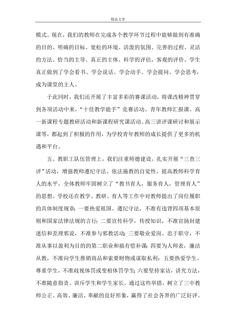 《学校创先争优汇报材料》_第3页