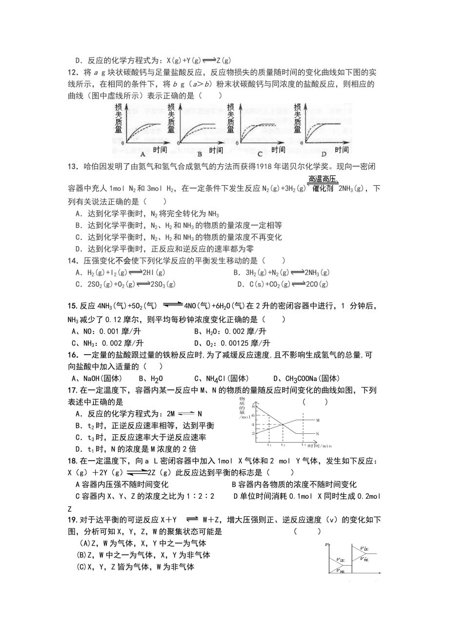 第三节化学反应的速率和限度练习_第4页