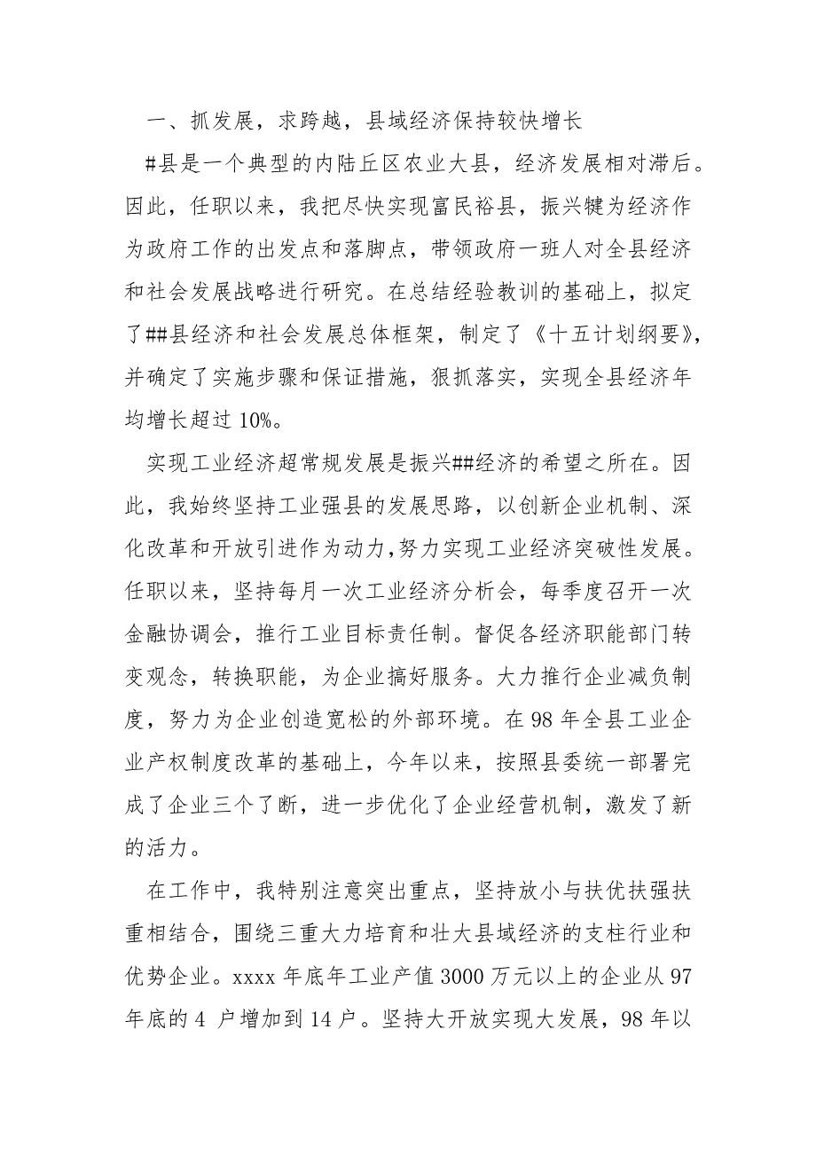 2021年县长换届述职述廉报告村两委换届述职述廉报告_第2页