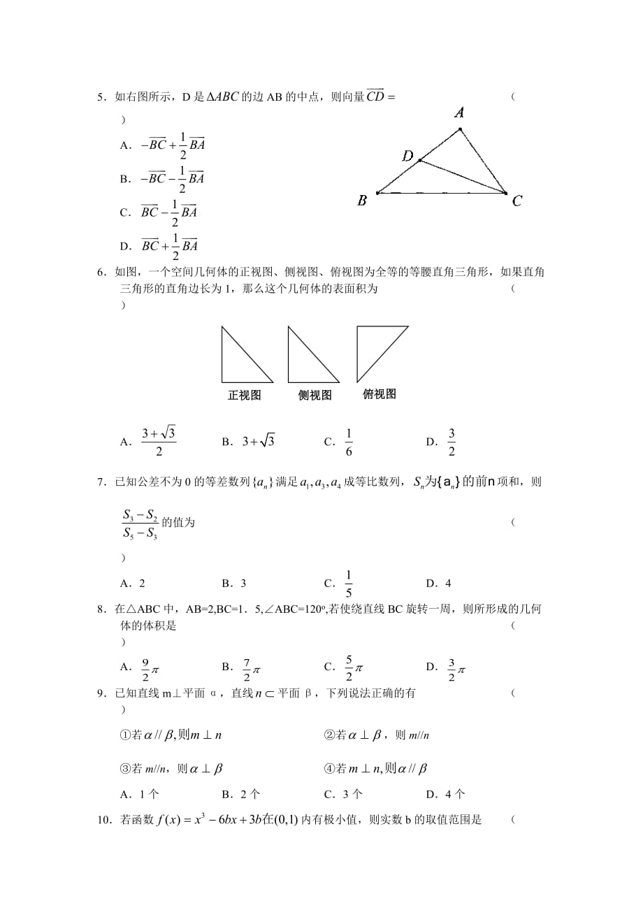 海南省嘉积中学2011届高三教学质量检测数学理_第2页