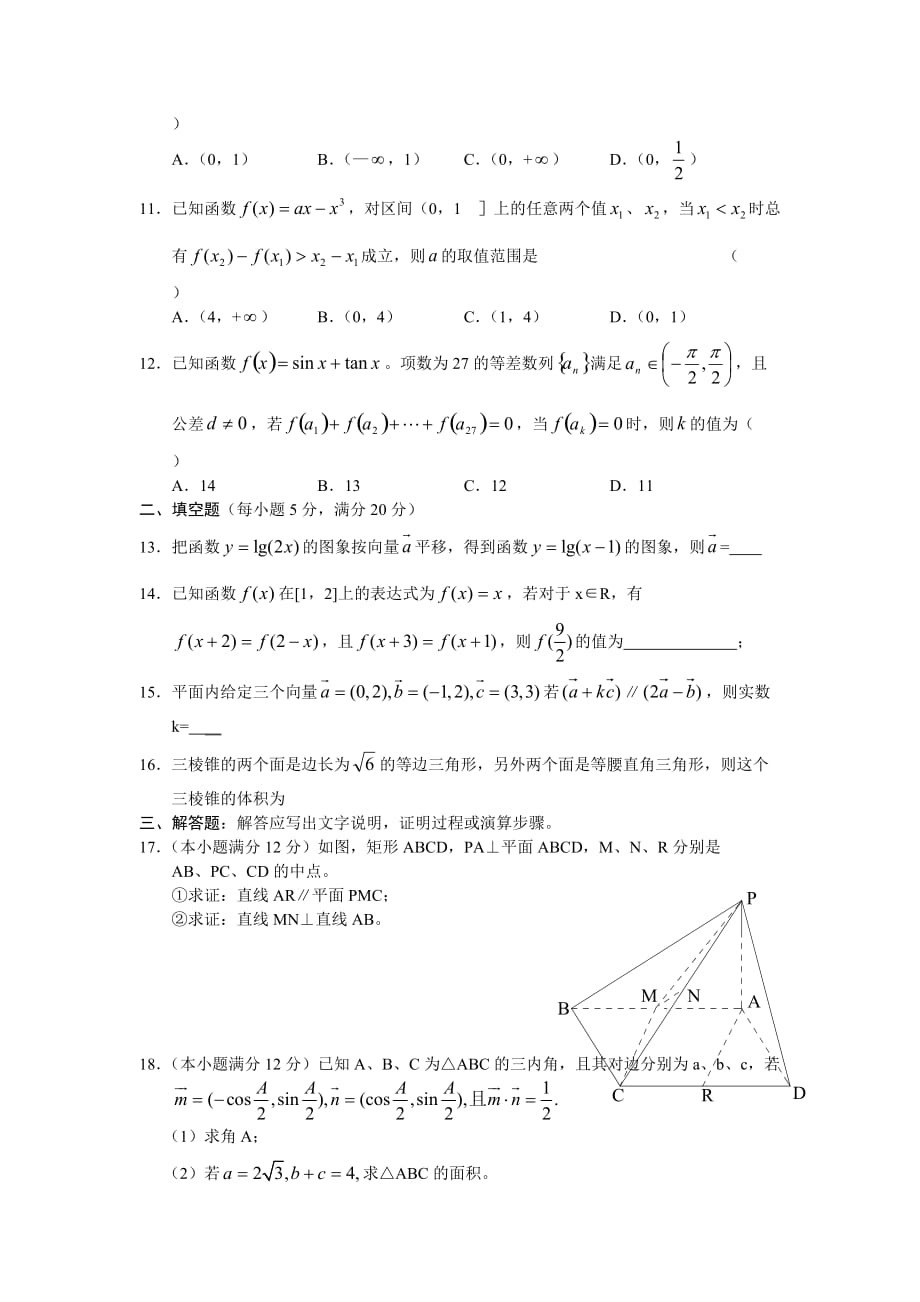 海南省嘉积中学2011届高三教学质量检测数学理_第3页