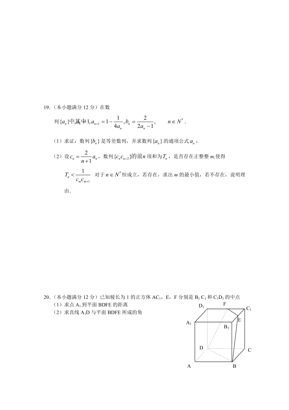 海南省嘉积中学2011届高三教学质量检测数学理_第4页