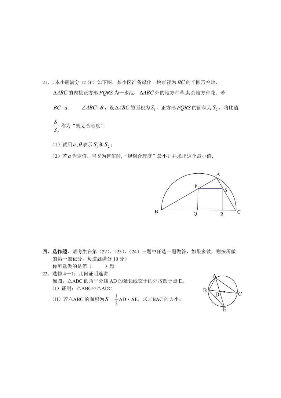 海南省嘉积中学2011届高三教学质量检测数学理_第5页