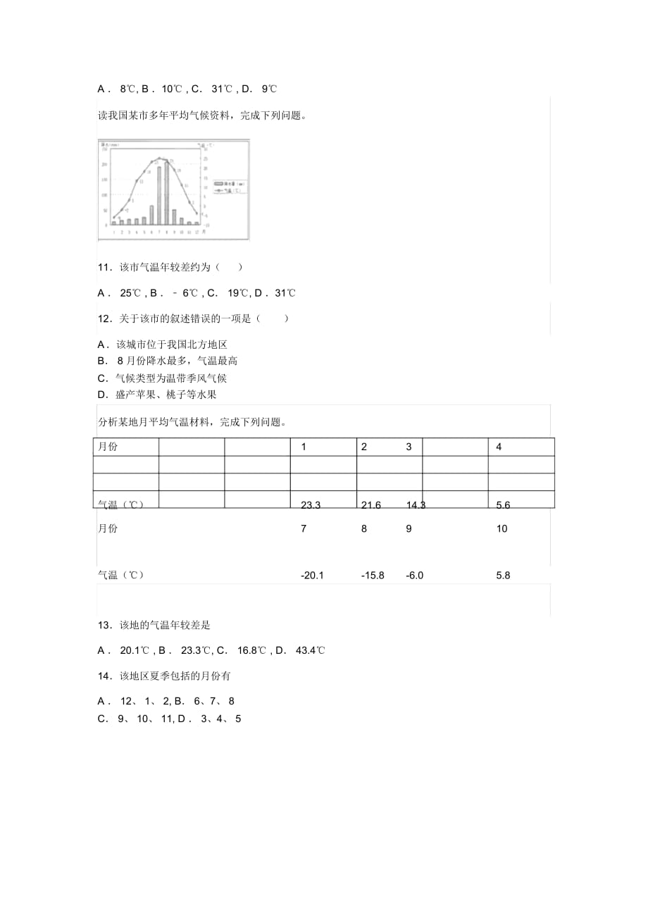 山东省滕州市鲍沟中学七年级地理上册第四章：第4节：世界的气候练习题_第3页