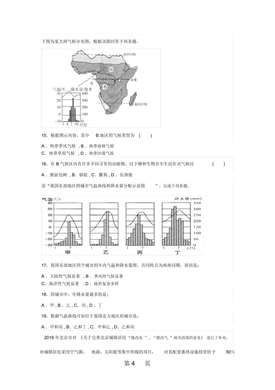 山东省滕州市鲍沟中学七年级地理上册第四章：第4节：世界的气候练习题_第5页